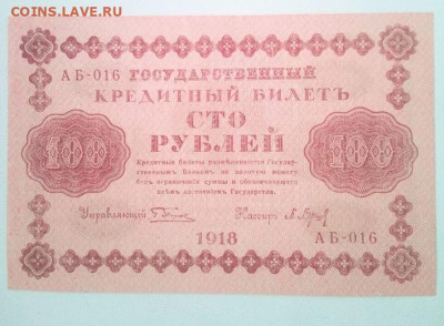100 рублей 1918 - IMG_20240715_105041