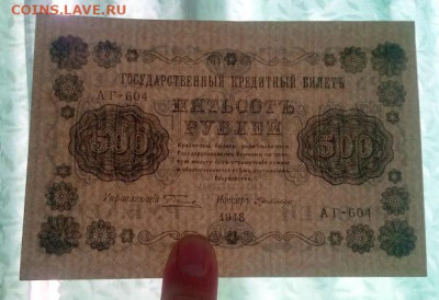 500 рублей 1918 года ГдеМилло - IMG_20240715_113001