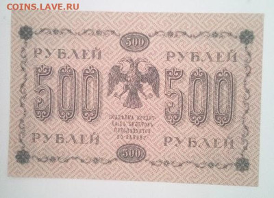 500 рублей 1918 года ГдеМилло - IMG_20240715_112916