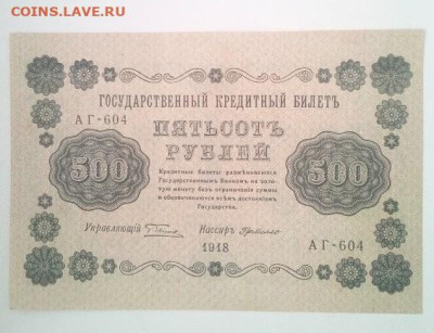 500 рублей 1918 года ГдеМилло - IMG_20240715_112903