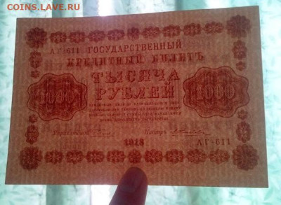 1000 рублей 1918 - IMG_20240715_114138