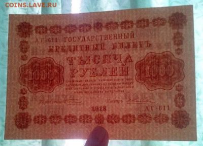 1000 рублей 1918 - IMG_20240715_114128