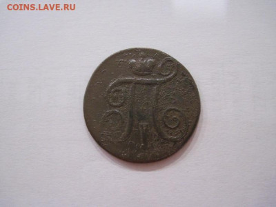 1 копейка 1799 ем до 17.07.24 - IMG_6528.JPG
