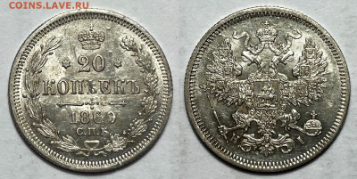 20 копеек 1869, до 16.07.2024 22:00 мск - 20-1869