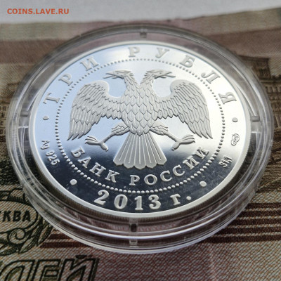 3 рубля 2013 Год германии в России до 18.07 в 22.00 - 20240715_132033