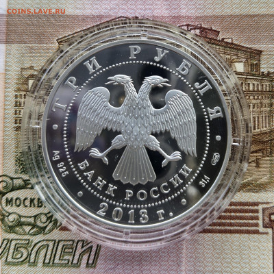 3 рубля 2013 Год германии в России до 18.07 в 22.00 - 20240715_132023