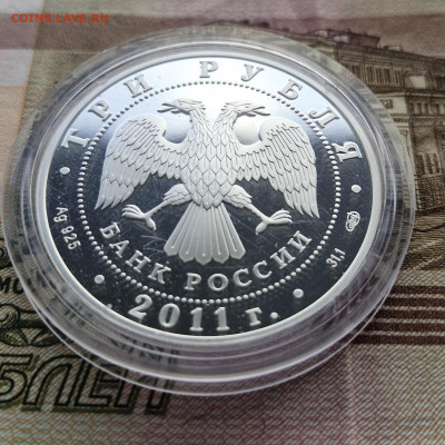 3 рубля 2011 Год Испании в России до 18.07 в 22.00 - 20240715_132644