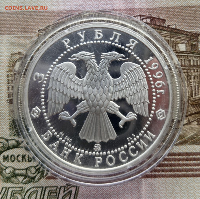 3 рубля 1996 Ярославль до 18.07 в 22.00 - 20240715_132419