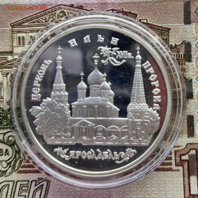 3 рубля 1996 Ярославль до 18.07 в 22.00 - 20240715_132358