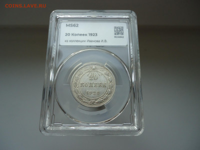 20 копеек 1923 года Мини Слаб ННР MS - 62 17.07.24 22-00 МСК - 1.JPG