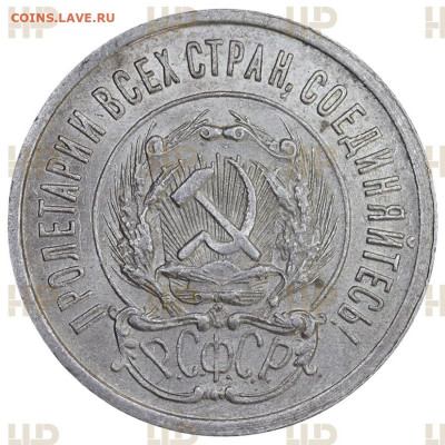 20 копеек 1923 года Мини Слаб ННР MS - 62 17.07.24 22-00 МСК - 4