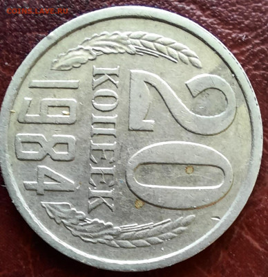 20 копеек 1985, 2 штуки, перепутки? - 1000006935