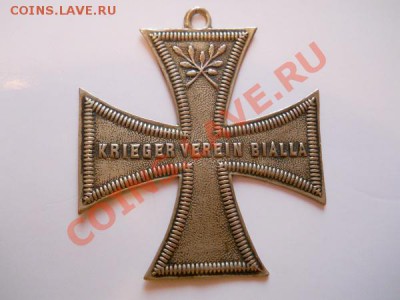 Немецкий Крест-Жетон "Krieger Verein Bialla". Редкий. - 25