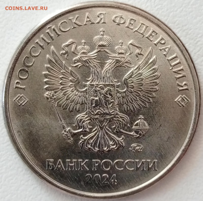 Монеты 2024 года (треп) - 1721050488310