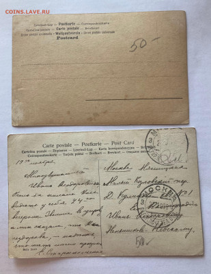 почтовая открытка-50, до 21.07.24г. - ф50-1