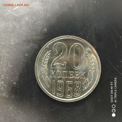 20 копеек 1968 BUNC года в коллекцию до 20.07.2024 - 1721051646899