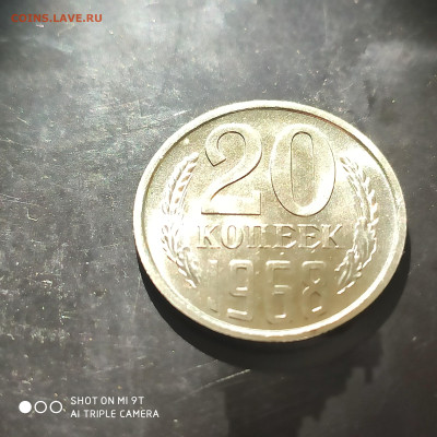 20 копеек 1968 BUNC года в коллекцию до 20.07.2024 - 1721051646894