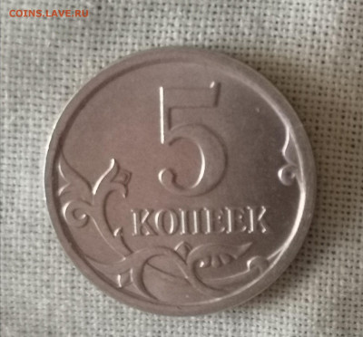 5 коп 2007 г 5.11 А или 5.11 Б - IMG_20240715_171303_1