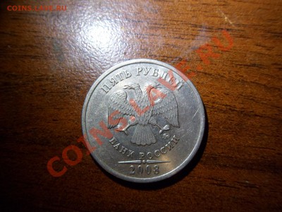 5 рублей 2008 ммд Шт. 1.3. 25.01.12 в 21:00 - SAM_1258.JPG