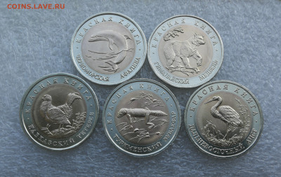 50 руб 1993г Красная книга 5 монет до 18.07 в 22-00 - IMG_20240715_190722