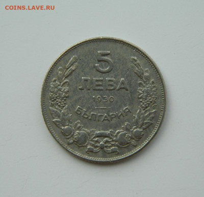 Царство Болгария 5 лева 1930 г. до 21.07.24 - DSCN9685.JPG