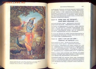 Бхагавад-Гита. Как она есть - бхагават гитта0003
