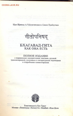 Бхагавад-Гита. Как она есть - бхагават гитта0002