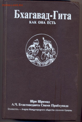 Бхагавад-Гита. Как она есть - бхагават гитта0001