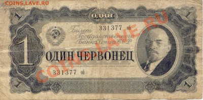 1 Червонец 1937г.  до 24.01.2012г.   21-00(мск) - 1Червонец_1