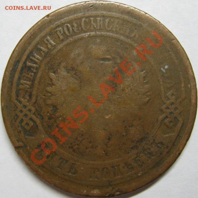 5к 1867 ЕМ,1876 СПБ; 3к1904 с РУБЛЯ до 25 января 22-00 МСК - IMG_3389