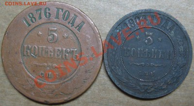 5к 1867 ЕМ,1876 СПБ; 3к1904 с РУБЛЯ до 25 января 22-00 МСК - IMG_3392