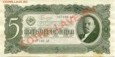 5 Червонцев 1937г.   до 24.01.2012г.  21-00(мск) - 5Червонцев_1_1