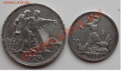1 рубль 1924г. полтинник 1925г. ОЦЕНИТЕ. - IMG_1056.JPG