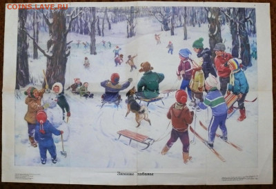 Учебный плакат "Зимние забавы" 1988г. Для национальных школ - учебный плакат Зимние забавы 1.JPG
