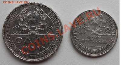 1 рубль 1924г. полтинник 1925г. ОЦЕНИТЕ. - IMG_1060.JPG