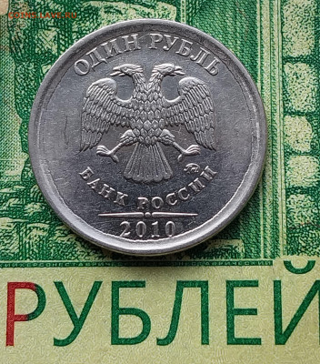1р.2010г. ММД. (непрочекан канта).до 19-07-24г - 20240716_063034