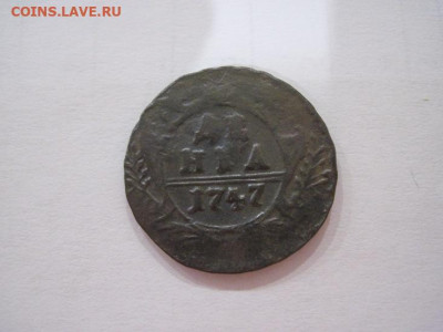 Деньга 1747 до 18.07.24 - IMG_6551.JPG