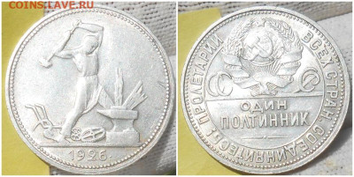 5шт 50 копеек 1926 до 22.07.2023 в 22:00м - ололлл