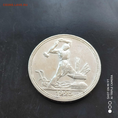 50 копеек 1925 ПЛ года в коллекцию до 21.07.2024 - 1721113557645