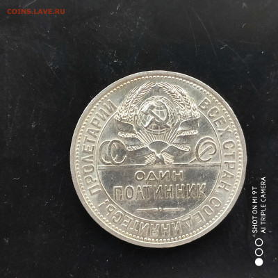 50 копеек 1925 ПЛ года в коллекцию до 21.07.2024 - 1721113557640