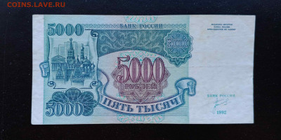 5 000 руб   1992 г   до 21.07 - IMG_20240709_175559_398@-1759702869