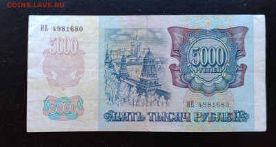 5 000 руб   1992 г   до 21.07 - IMG_20240709_175607_404@1666969461