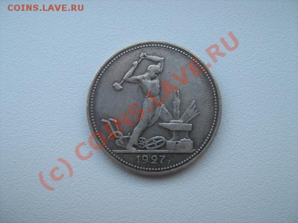 1 Рубль 1922 года ПЛ - ПОЛТИННИК1 +.JPG