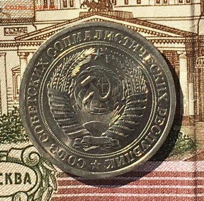 1 рубль 1976 Годовик с 200р. до 18.07.24г. в 22:00 - IMG_E8963.JPG