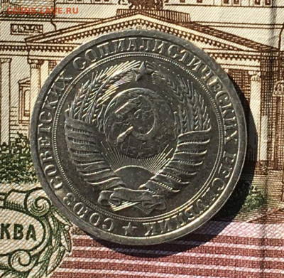 1 рубль 1985 Годовик с 200р. до 18.07.24г. в 22:00 - IMG_E8979.JPG