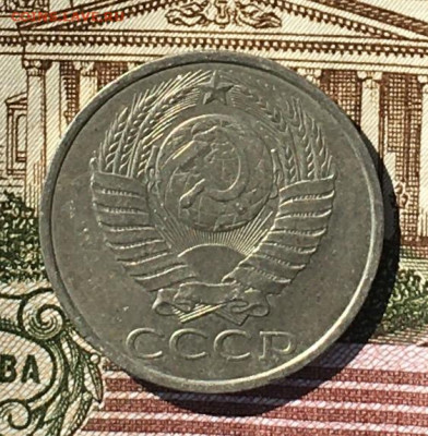 50 копеек 1989 до 18.076.24г. в 22:00 - IMG_E8987.JPG