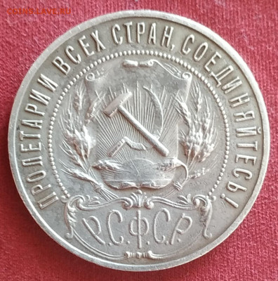 1 рубль 1922 ПЛ полуточка - IMG_20240716_141522