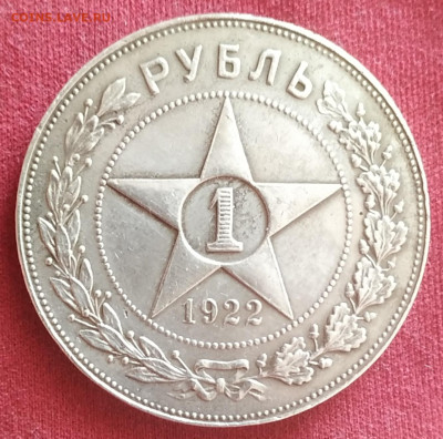 1 рубль 1922 ПЛ полуточка - IMG_20240716_141432