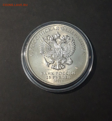25 РУБЛЕЙ 2021 год. ЮРИЙ НИКУЛИН. КАПСУЛА. До 22.07 - 20240424_220333