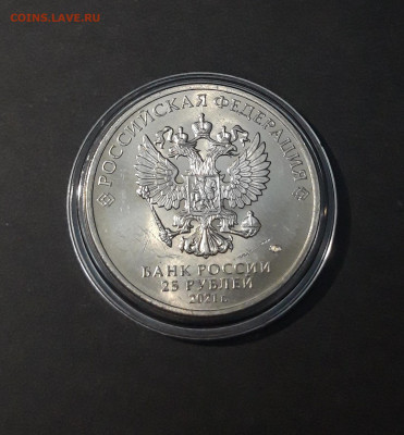 25 РУБЛЕЙ 2021 год. ЮРИЙ НИКУЛИН. КАПСУЛА. До 22.07 - 20240424_220326